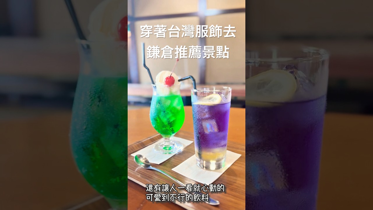 鎌倉散歩🐈#鎌倉 #鎌倉カフェ #明月院 #あじさい #koroneko #日本穿搭