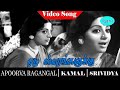 Apoorva Raagangal Movie Songs Yezhu Swarangalukkul Video Song Kamal Haasan Srividya