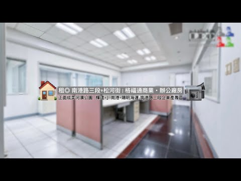 台北市南港區辦公 第2張共5張