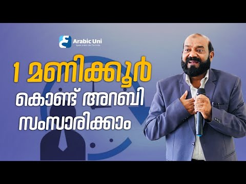 ARABIC UNI FRIDAY FREE ARABIC CLASS(04-07-2025)