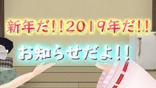 2019新年!!お知らせ動画