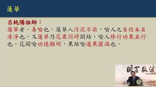 114.06.28 皇母訓子十誡 李丁文 博士 分享 (68)