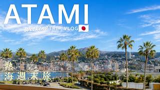 Trip Vlog｜熱海｜温泉とサウナで整う癒しの週末おとな旅 ♨️｜Fuua｜後楽園ホテル｜グルメ｜プリンと海鮮丼