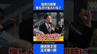 「お前は嘘つきだ」と罵倒された。でも…【玉木雄一郎】