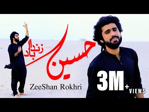 Hussain Zaindabad New Qaseeda 2018 Zeeshan Rokhri
