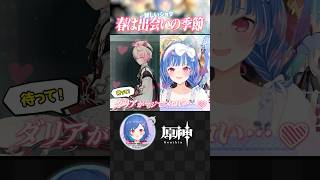 - 【 #原神 】新たなショタが出た瞬間の反応やばすぎて草wwwww#shorts #vtuber #にじさんじ