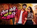 Tola Noni Kaho Ki Baby Song New CG Dilip Shadangi Kanchan Joshi Audio Version