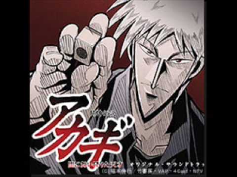 アカギ サントラ 神技