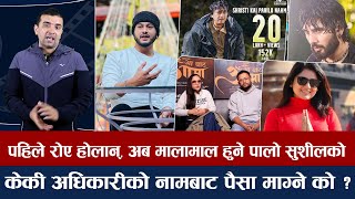 Download lagu चियोचर्चाः प्रदीप त आगो हुन् रे/पललाई कृष्ण भन्दै विपनाले गरिन् तारिफ/हैट पललाई २० लाख पो mp3