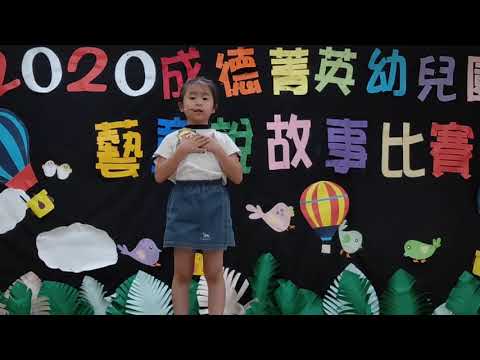 108年大班說故事比賽-莫札特班周立絃 108年大班說故事比賽-莫札特班周立絃