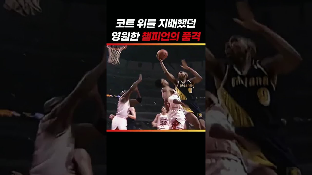 NBA 역대 최고, 마이클 조던의 압도적인 클래스  | Michael Jordan Air Jordan Moments #마이클 조던 레전드 #마이클 조던 덩크 #마이클 조던