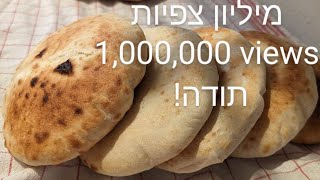 פיתות בבית בקלות עם מקס מלכיאל פיתה ביתית Israeli Pita