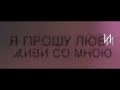 Андрей Леницкий ft. Денис Rider - Обещаю | Текст песни | Lyrics ...