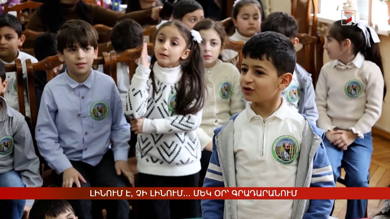 Լինում է, չի լինում... մեկ օր՝ գրադարանում