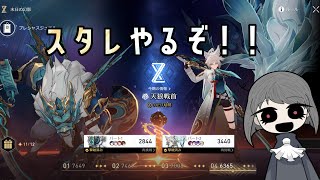 スタレをやる！！！！！！！！！