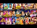 Khesari Lal Yadav Hits Songs Nonstop Bhojpuri Song Khesari Lal New Bhojpuri Song 2024