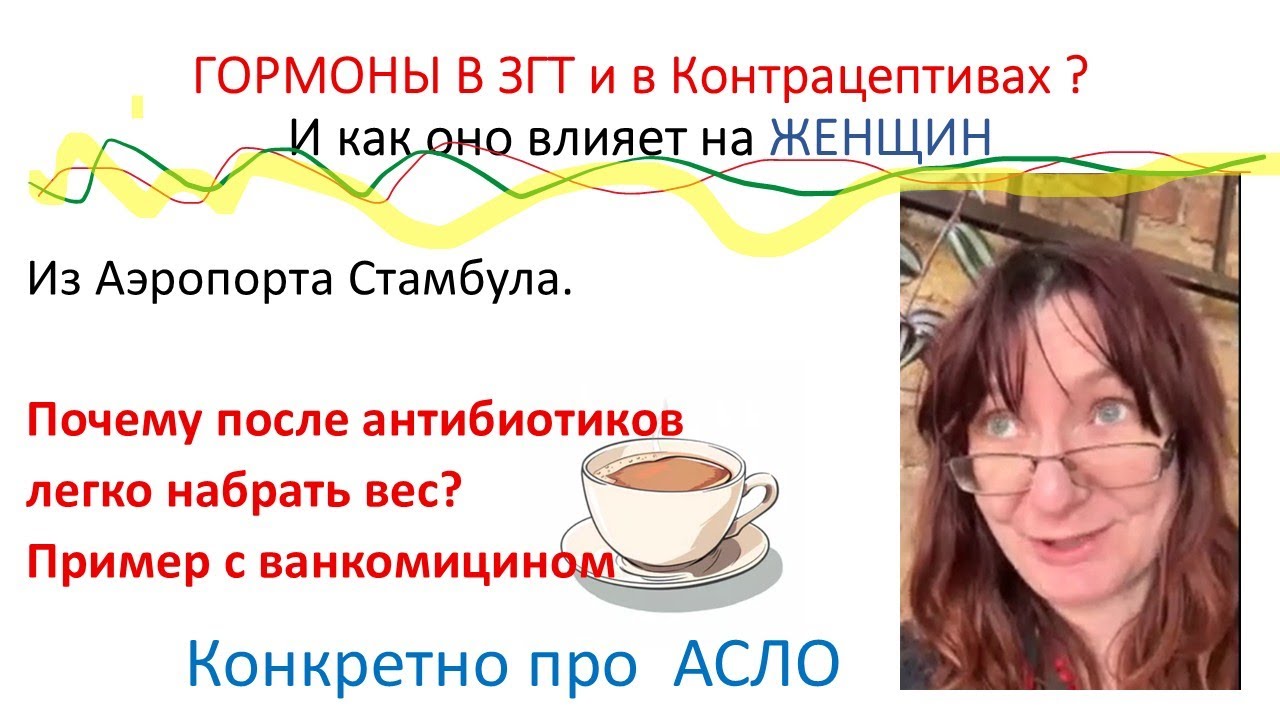 ЗГТ против Контрацепции - Одни ли и Те же Гормоны в этих таблетках?