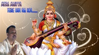 MERA MAIYYA TERE BIN NA, SARASWATI BHAJAN, BY DR. VISHWAJEET KUMAR | DOWNLOAD THIS VIDEO IN MP3, M4A, WEBM, MP4, 3GP ETC