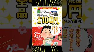 【GEO】おかわりゲオセールに行って来ました‼️最終日...どれぐらい買えるのか！？#shorts #GEOセール#100円#切り抜き#おかわり