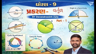 પપાઠની સમજૂતી