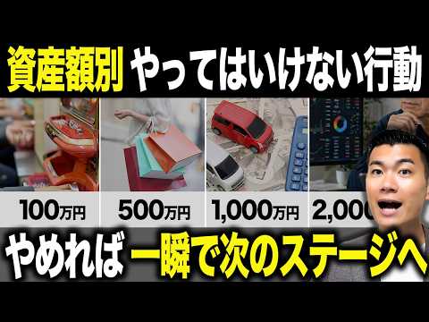 【これで差がつく】資産100万円・500万円・1000万円・2000万円の壁を突破する人と停滞する人の決定的な違いを徹底解説します!
