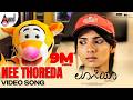 Nee Thoreda Sathish Ninasam Shruthi Hariharan Pawan Kumar Poornachandra Tejaswi Lucia