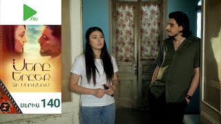 Սերը Երբեք Չի Մոռանում, Սերիա 140 / Sery Erbeq Chi Moranum