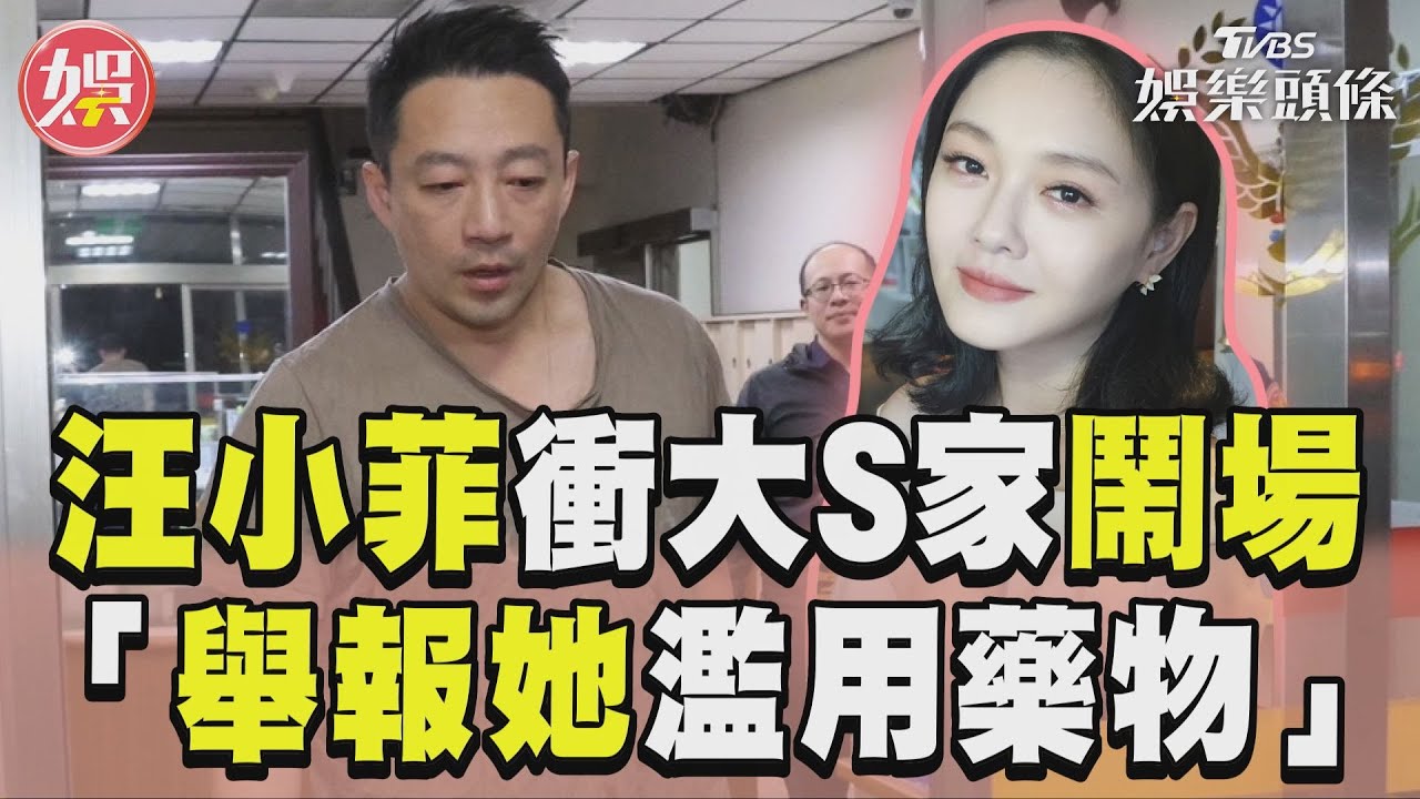 不告了?汪小菲警局怒控大S 突接「神秘電話」未報案閃人