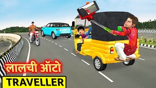 Lalchi Auto Rickshaw Traveler Selfie Wala Youtube 