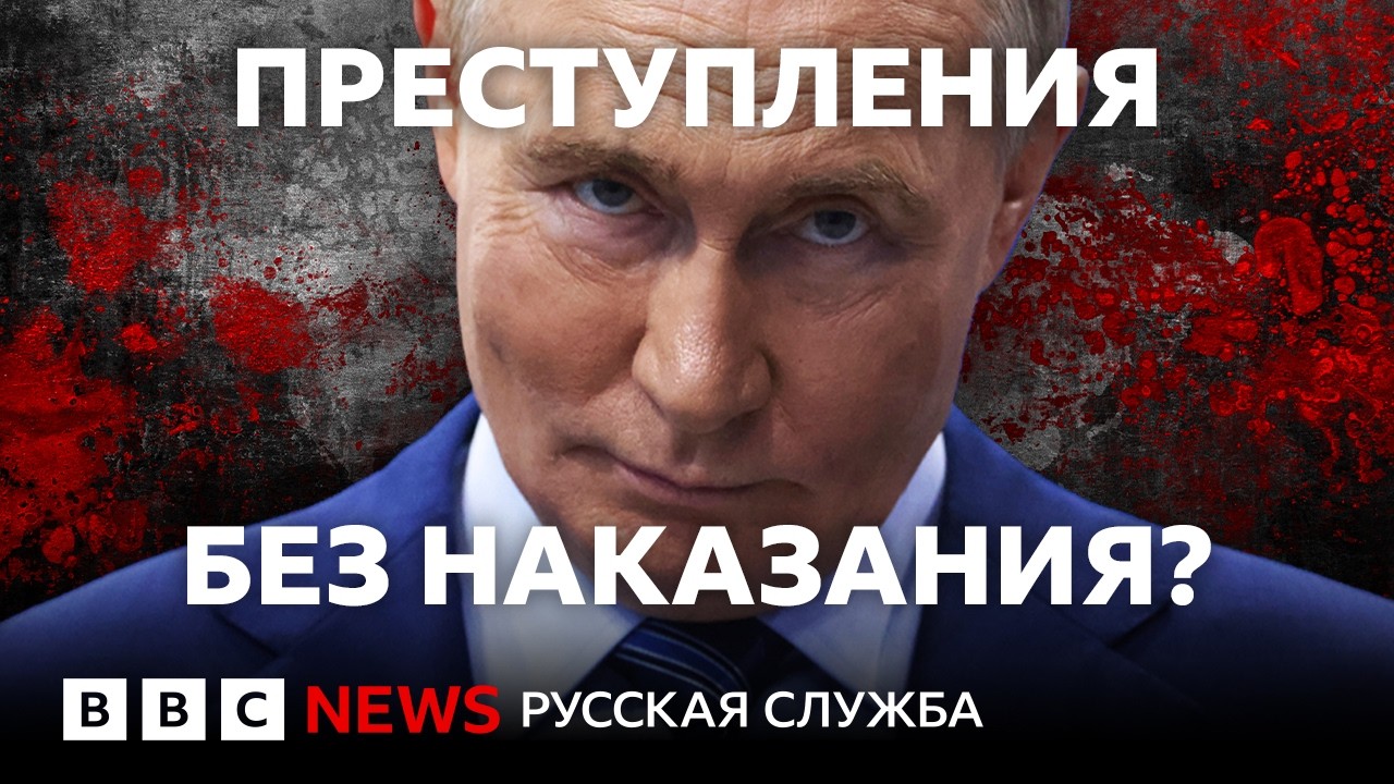 Военные преступления: будут ли наказаны виновные?