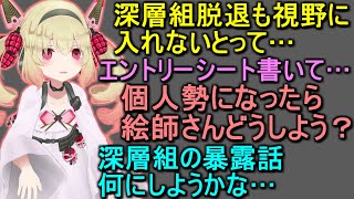 【復活?】休止(?)中ヘラっていたことを語る息根とめる(の姉)【呼吸ちゃん/切り抜き】