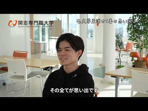 経営学科 【内定者インタビュー】2024年卒業 事業創造学部 石崎大和