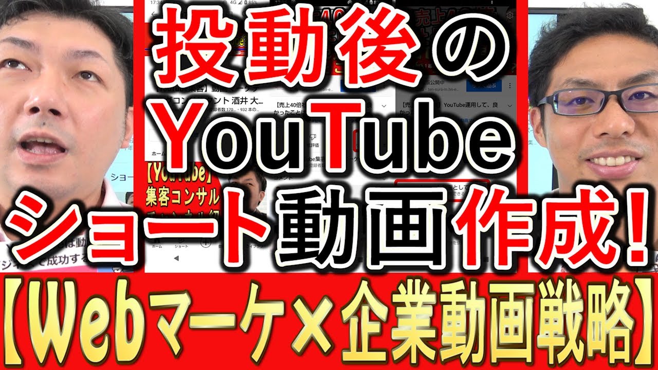 投稿後の動画からYouTubeショートを作成する方法を解説する動画のサムネイル