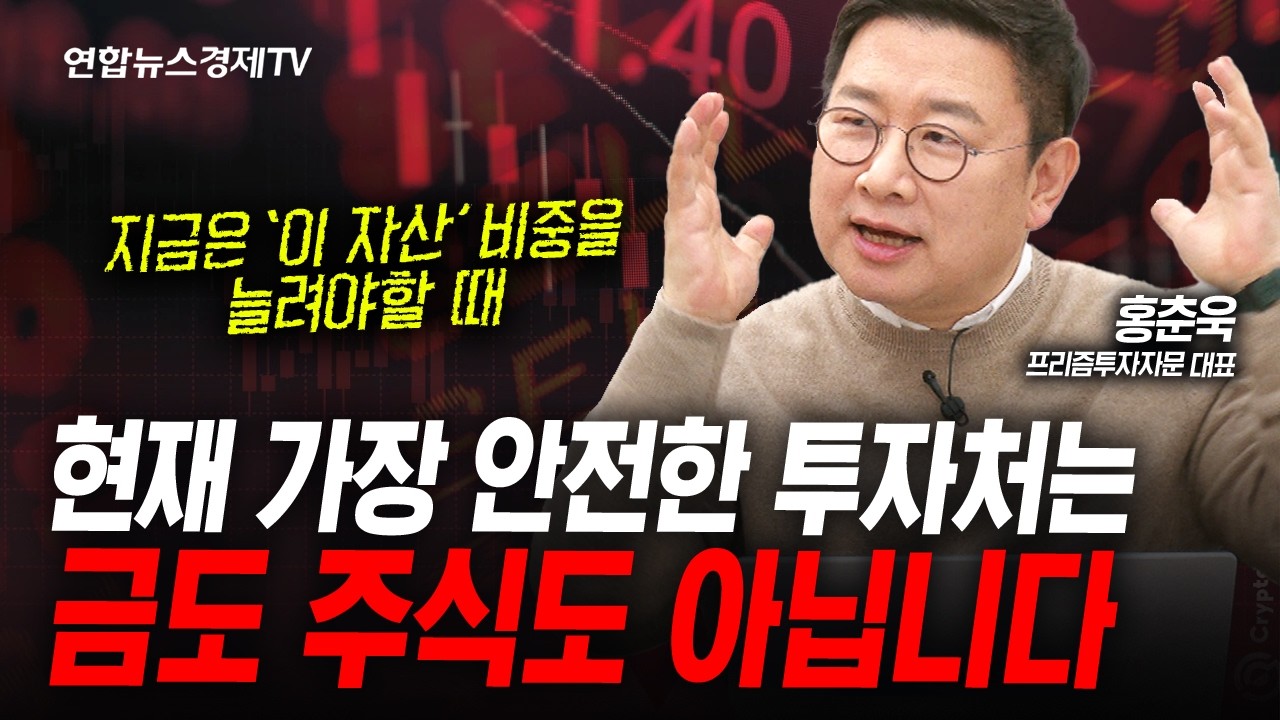 뭘 믿고 이 많은 부채를...? 지금은 현실을 직시해야 할 때 (홍춘욱) | 인포맥스라이브 260219