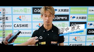5/30（土） vs.レイラック滋賀FC 試合後 田中恵太選手 囲み取材