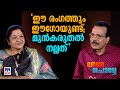 ശ്രീനിഷയല്ല തെറ്റിപ്പാടിയത് ഞാന്‍ റ�