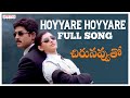 Hoyyare Hoyyare Full Song | Chirunavvuto Songs | Venu, Shaheen | Mani Sharma | Shankar Mahadevan
