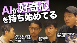 【最新研究】AIが「好奇心」を持ち始めている/AIの人格形成は「掘り当てる」が鍵/濱田太陽さん/
