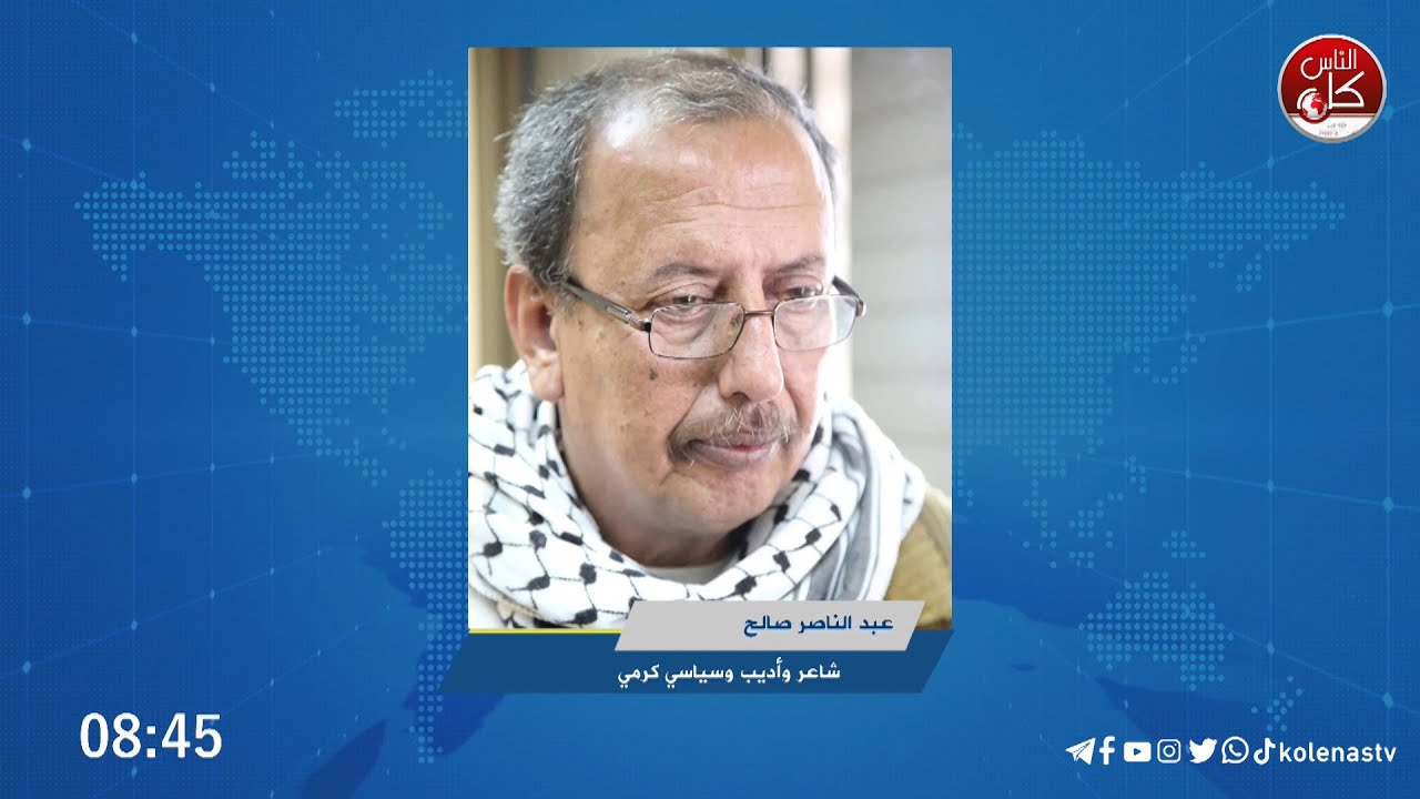 حكاية الوجع والحنين.. لا بد من حيفا للشاعر الكرمي عبد الناصر صالح تفوز بجائزة فلسطين للآداب