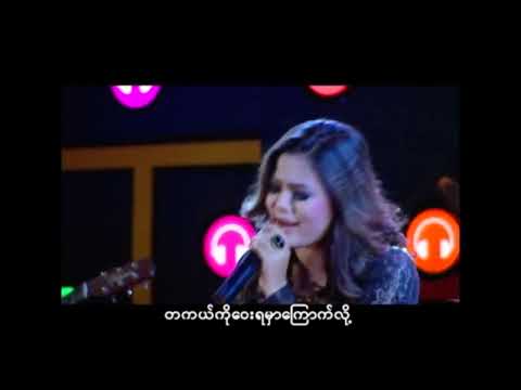 ခေါက်ထားလိုက် - စန္ဒီမြင့်လွင်