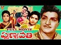 PUNYAVATHI TELUGU FULL MOVIE NTR SHOBAN BABU KRISHNA KUMARI V9 VIDEOS