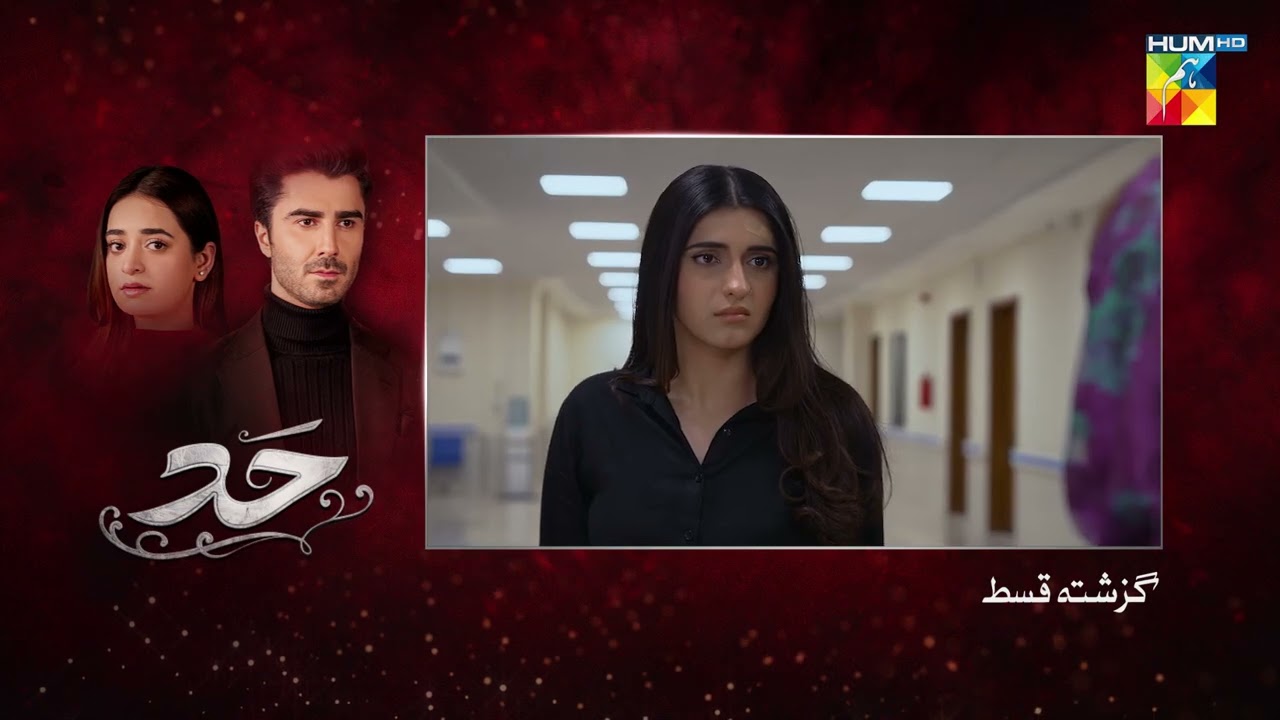 Hadd - Episode 50 Recap - 13th May 2026 [ Nabeel Zuberi, Minsa Malik & Arsalan Asad Butt ] HUM TV