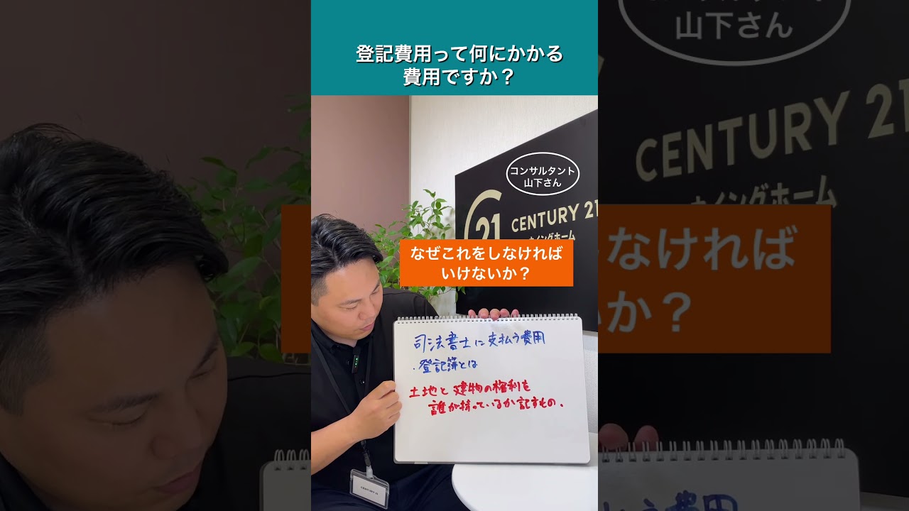 登記費用って何にかかる費用ですか？