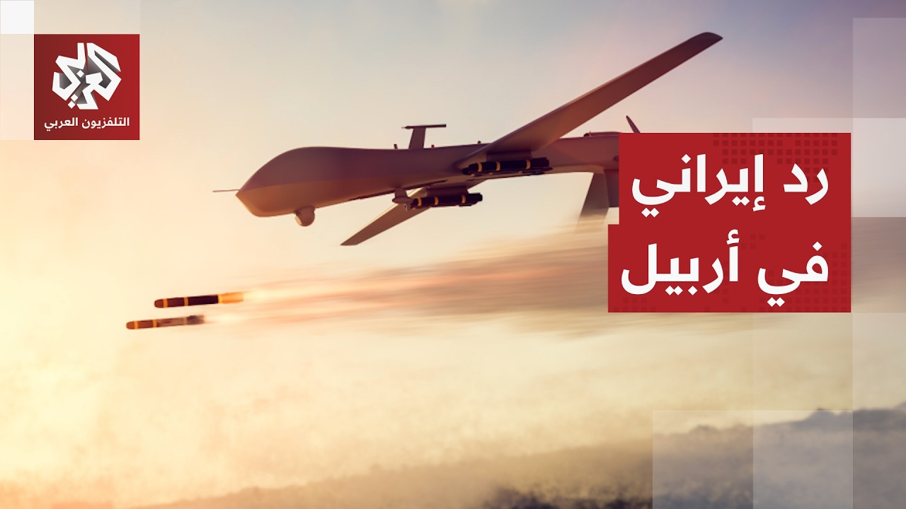 وكالة مهر نقلا عن مصادر عراقية: طائرة مسيرة إيرانية تستهدف قاعدة أميركية لإط?
