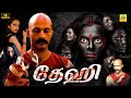 தேஹி 2023 Dhehi Tamil Dubbed Full Movie 4K Kishore Upasana Dhana Nobin Paul NTMCinemas