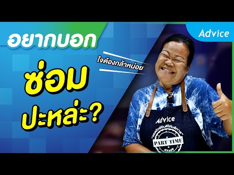 ซ่อม