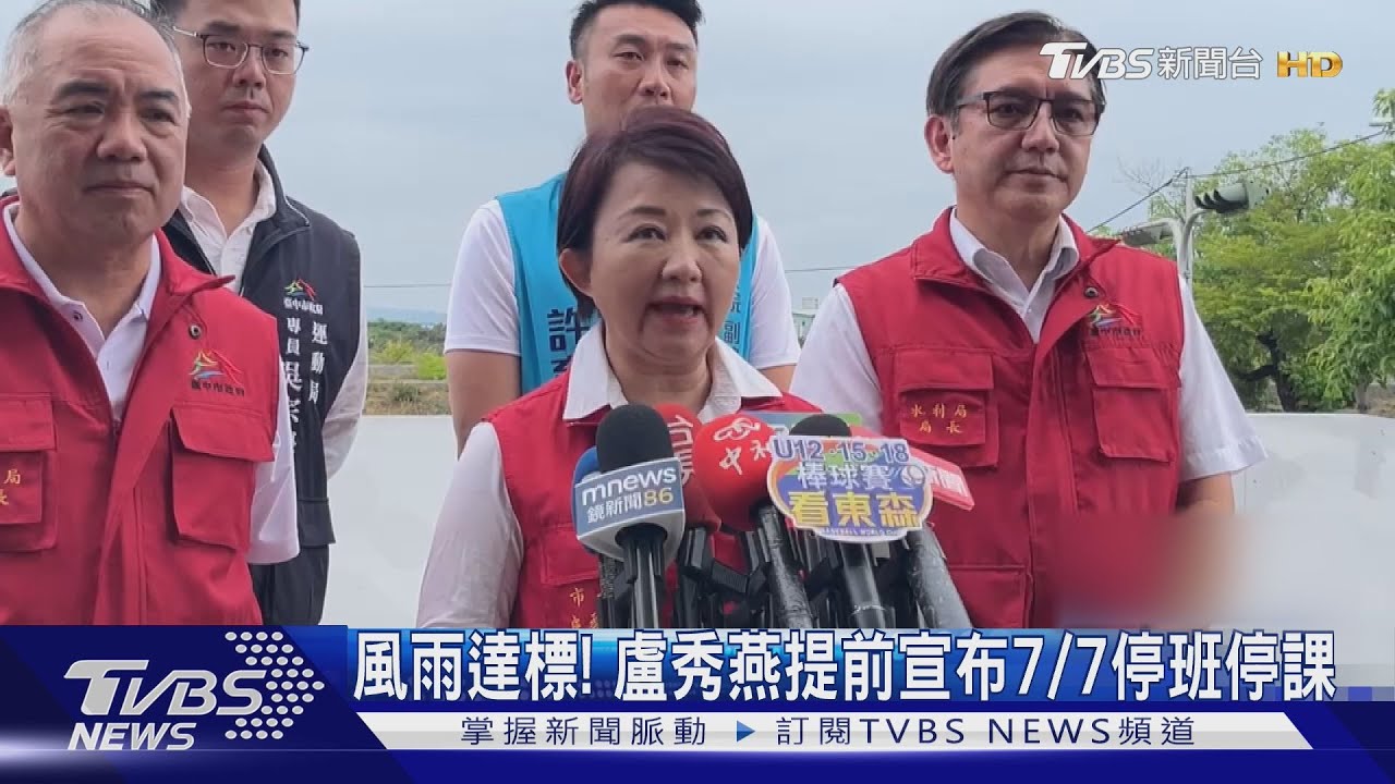 台中7/7停班停課!盧秀燕坐鎮防颱 視察抽水設備嚴陣以待