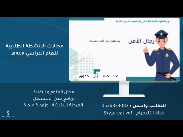 برنامج مدن المستقبل ( طفولة مبكرة )