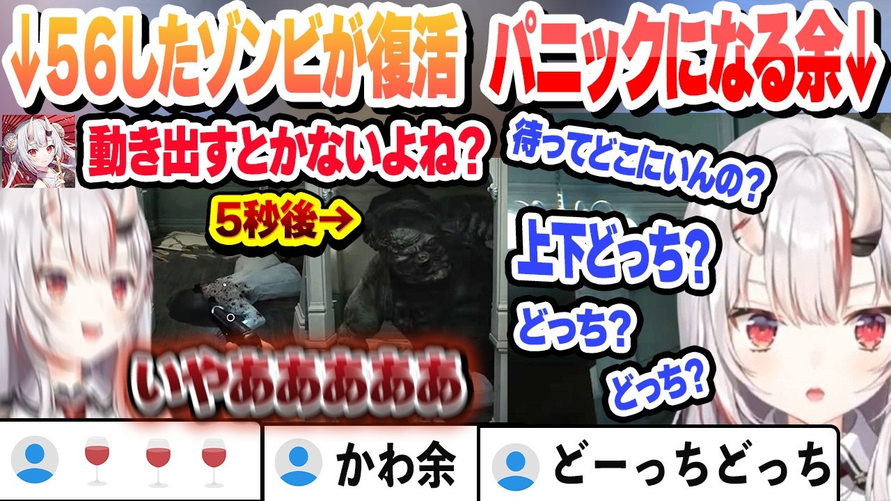 ４んだと思ってたゾンビが復活してガチ悲鳴　上下からゾンビの声が聞こえてきてどっちどっちするかわ余　これ好きまとめ【百鬼あやめ/ホロライブ/切り抜き】