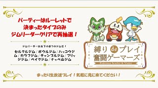 【縛りプレイ】初見でルーレットでタイプ縛り！ポケットモンスター スカーレット・バイオレット実況 Part3【ポケモンSV】